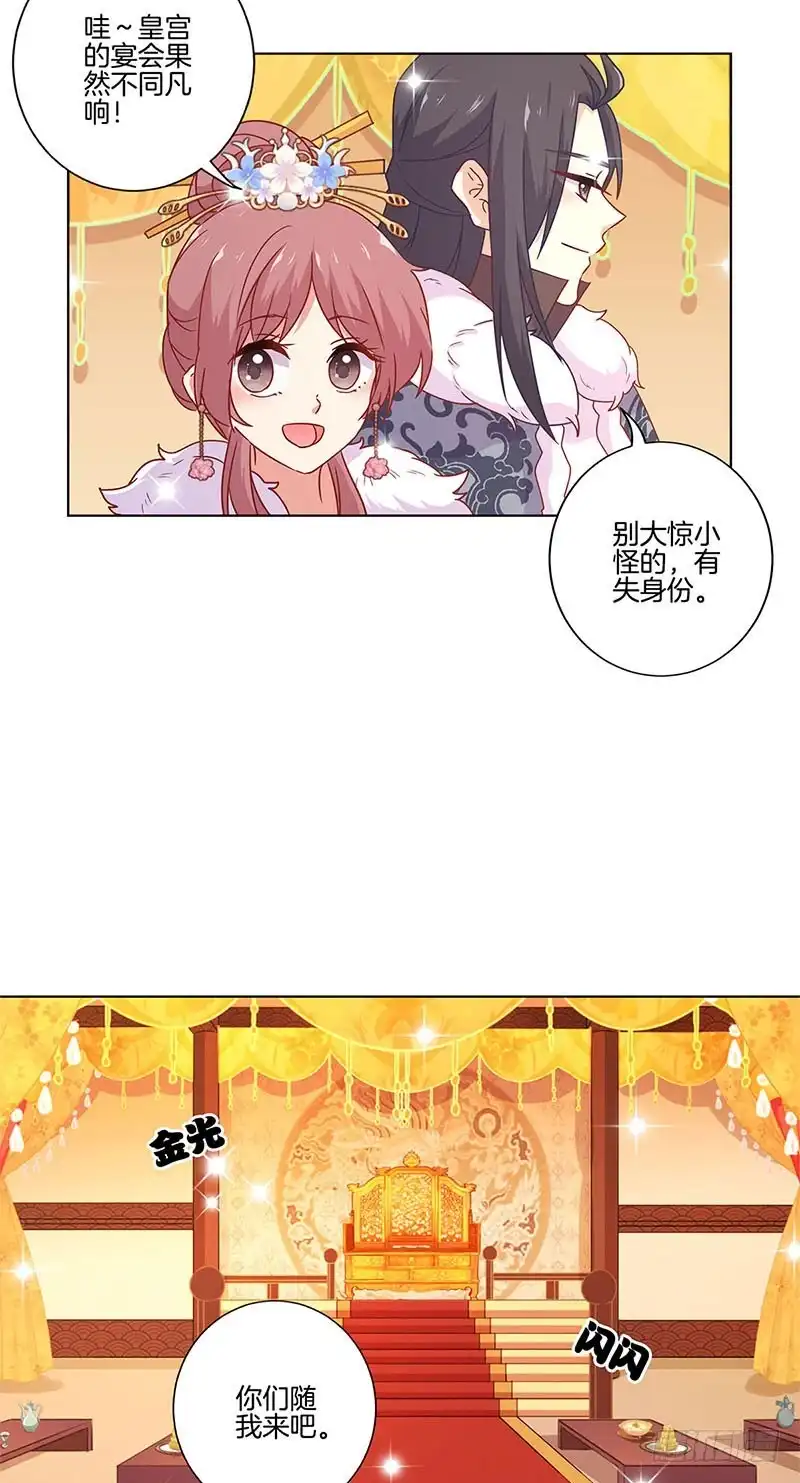 《王爷你好坏》第113话 皇宫夜宴 第14页