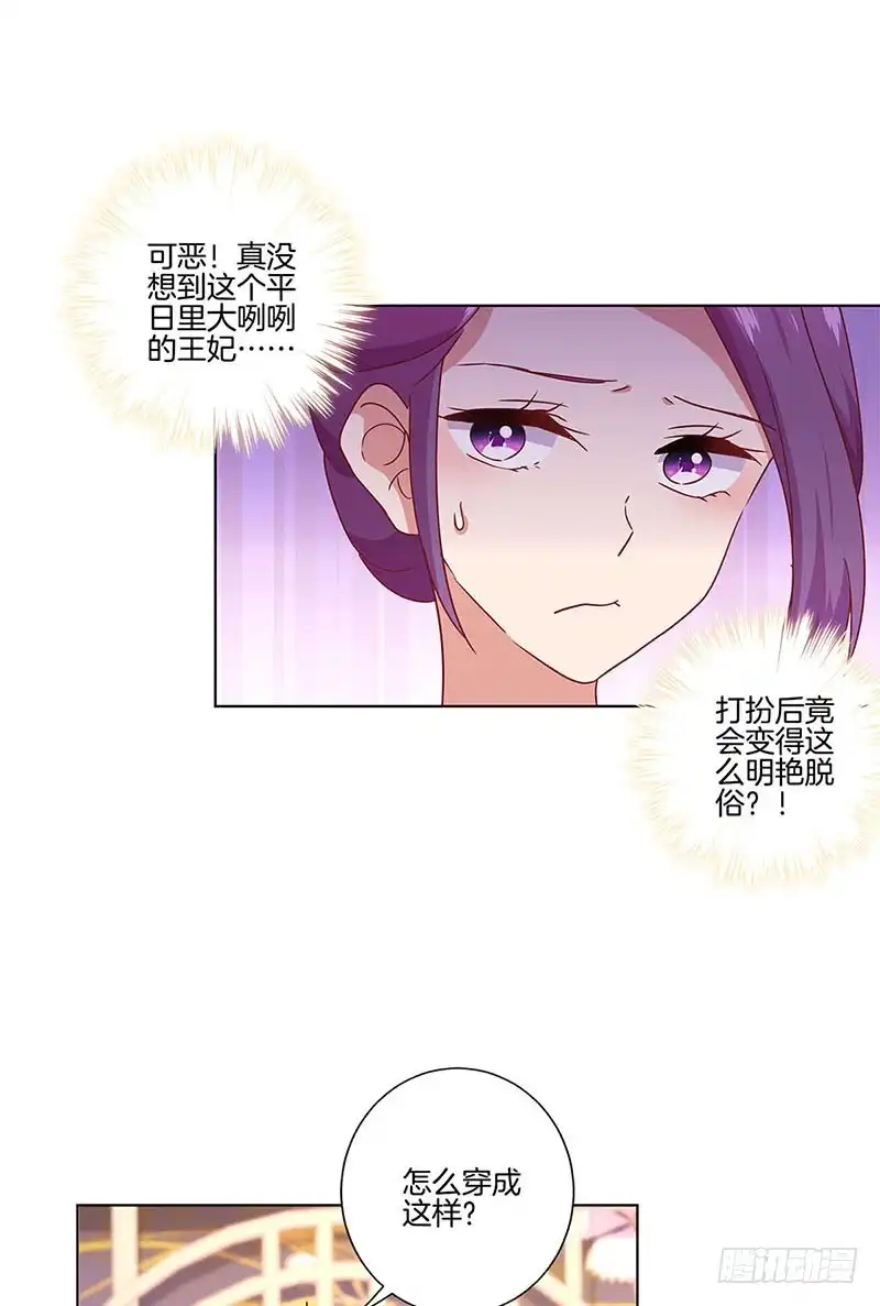 《王爷你好坏》第113话 皇宫夜宴 第4页