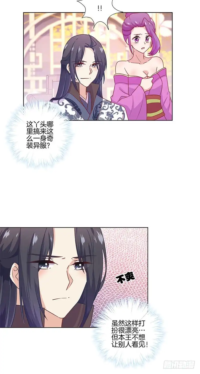 《王爷你好坏》第113话 皇宫夜宴 第3页