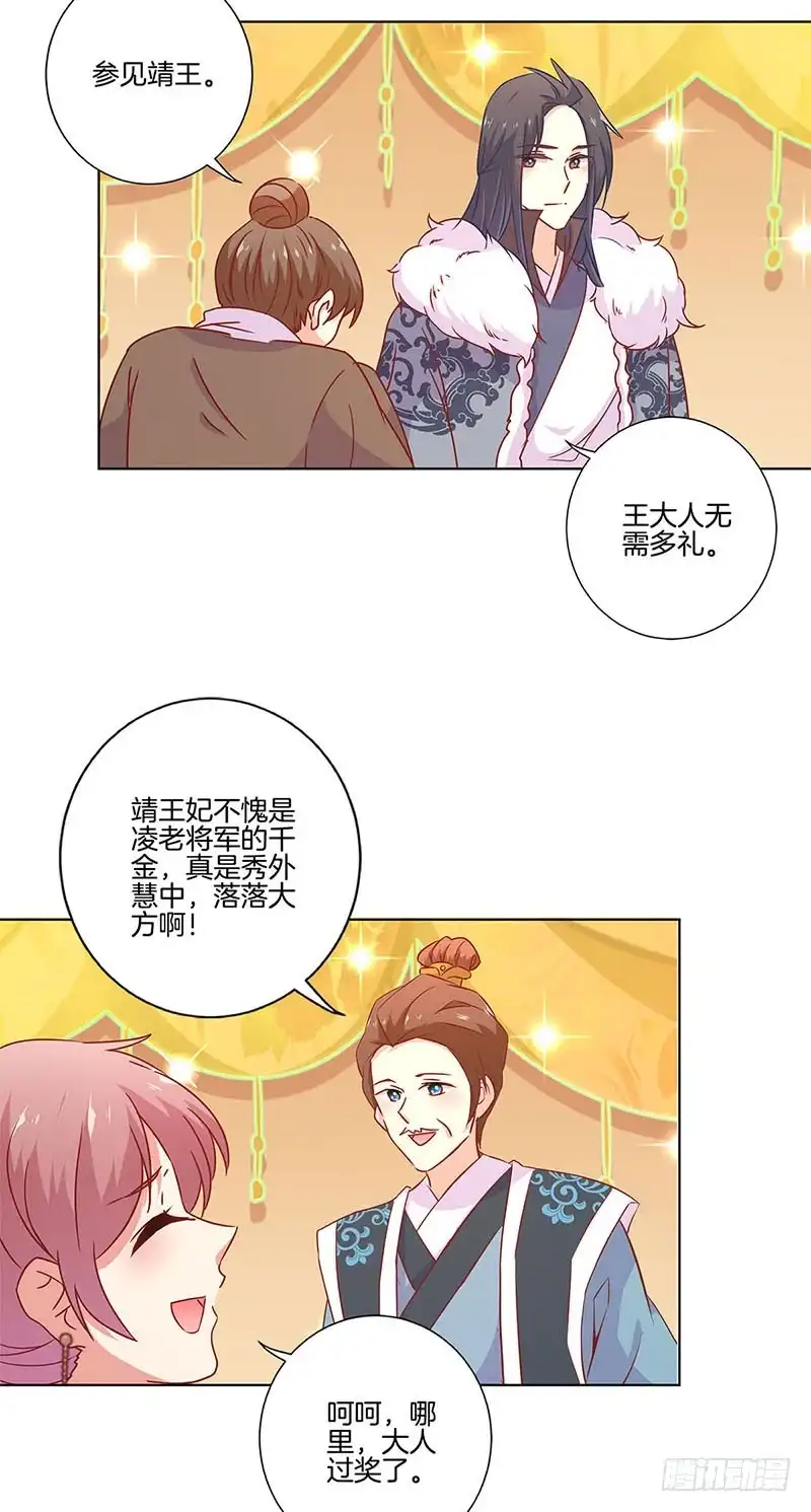 《王爷你好坏》第113话 皇宫夜宴 第16页