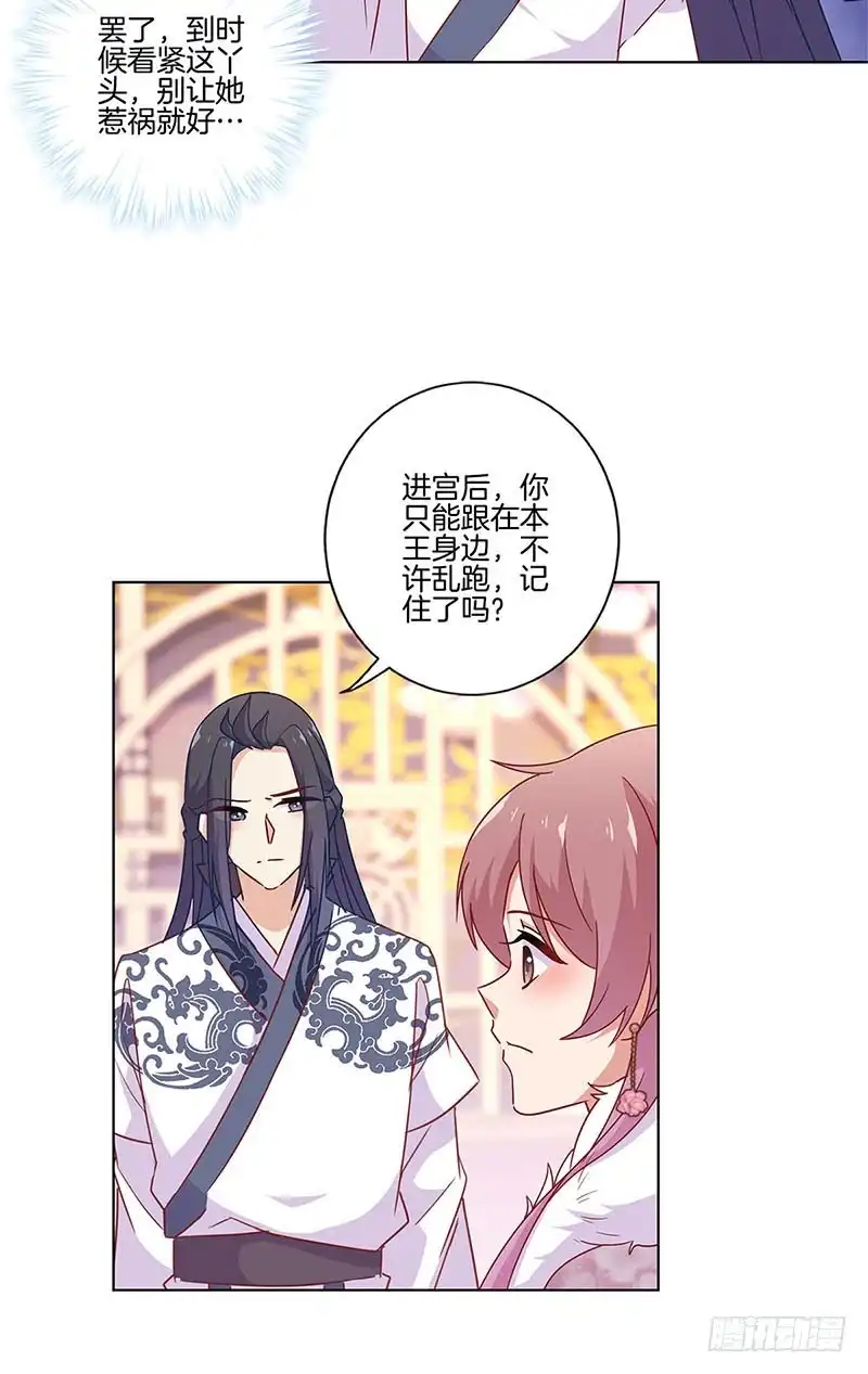 《王爷你好坏》第113话 皇宫夜宴 第8页