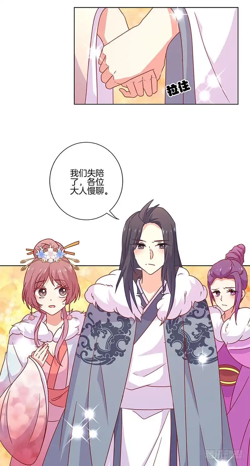 《王爷你好坏》第113话 皇宫夜宴 第20页