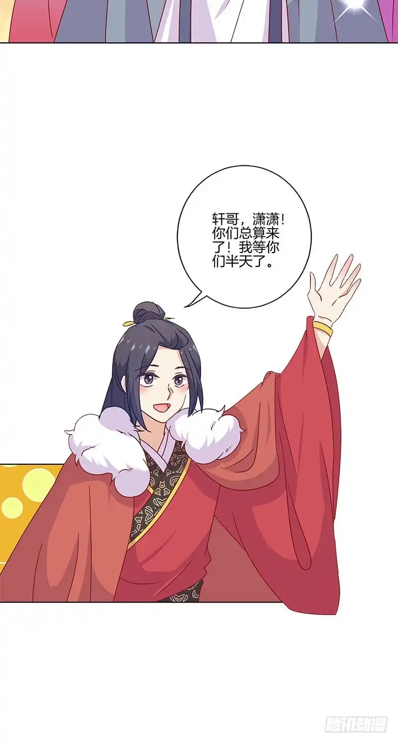 《王爷你好坏》第113话 皇宫夜宴 第21页