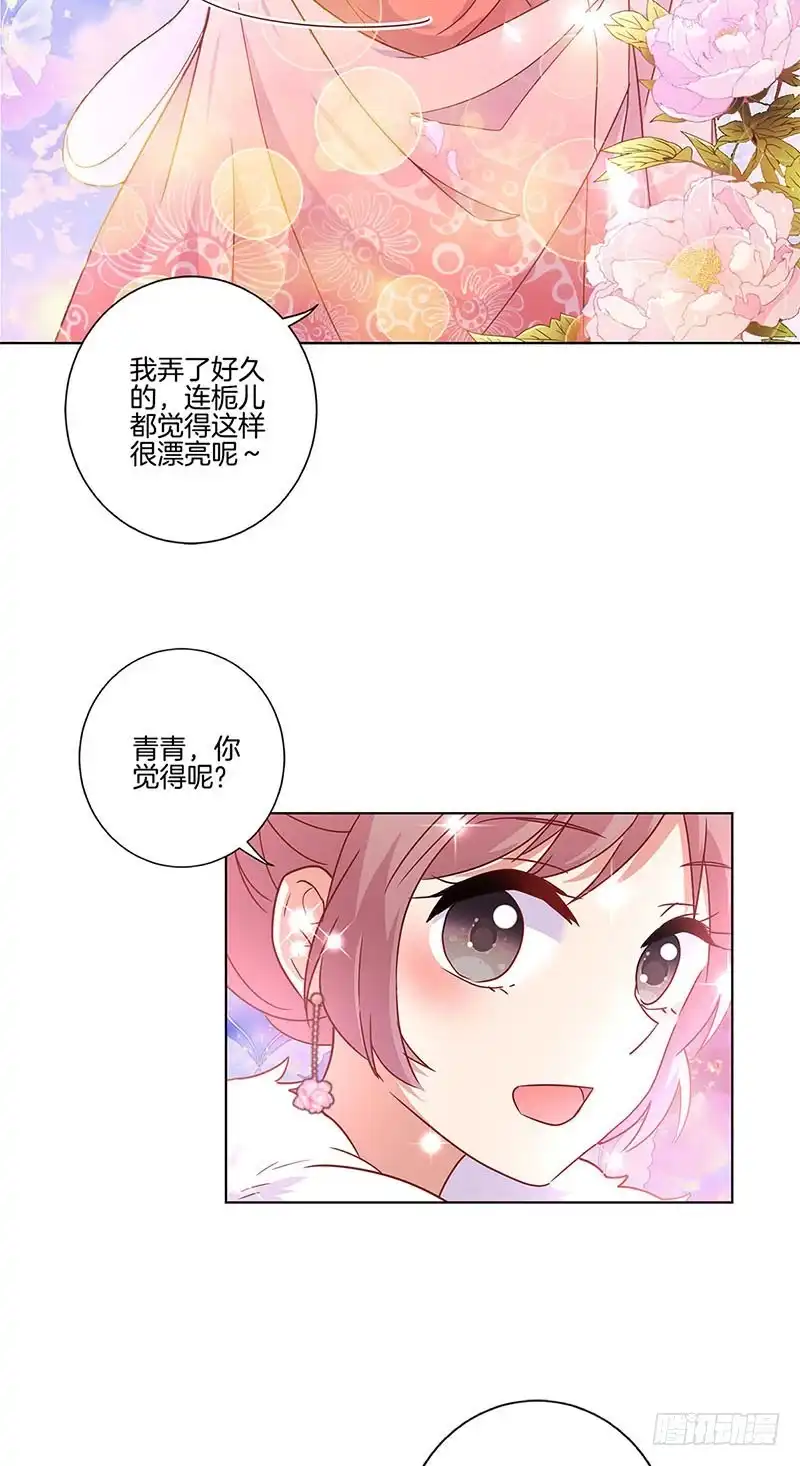 《王爷你好坏》第113话 皇宫夜宴 第6页