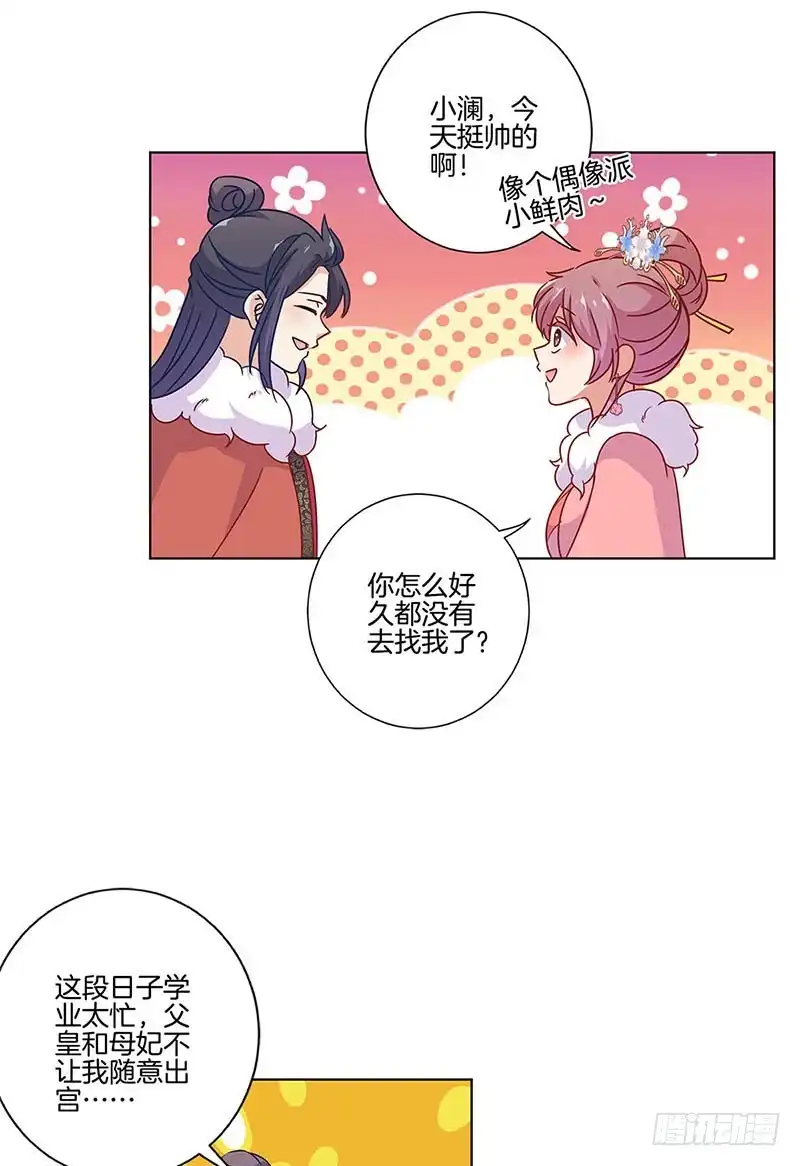 《王爷你好坏》第113话 皇宫夜宴 第22页