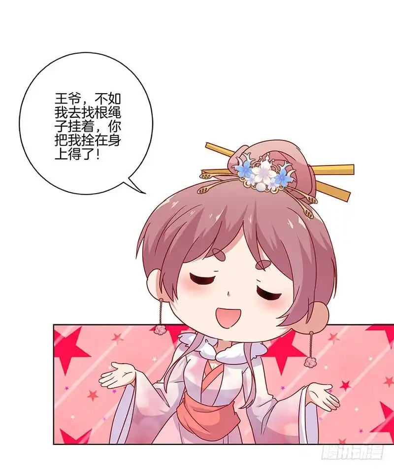《王爷你好坏》第113话 皇宫夜宴 第9页