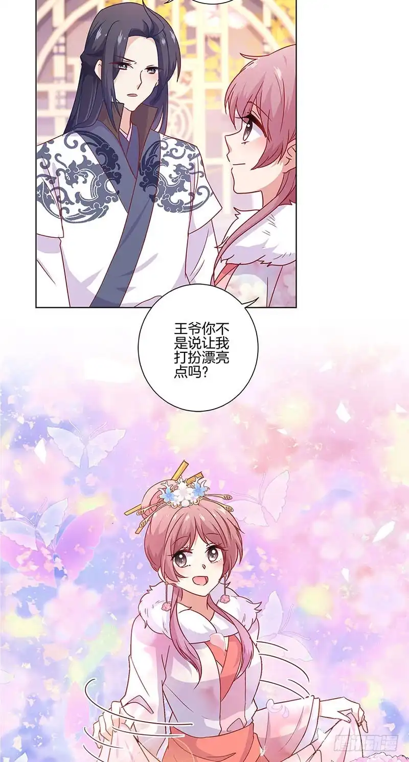 《王爷你好坏》第113话 皇宫夜宴 第5页
