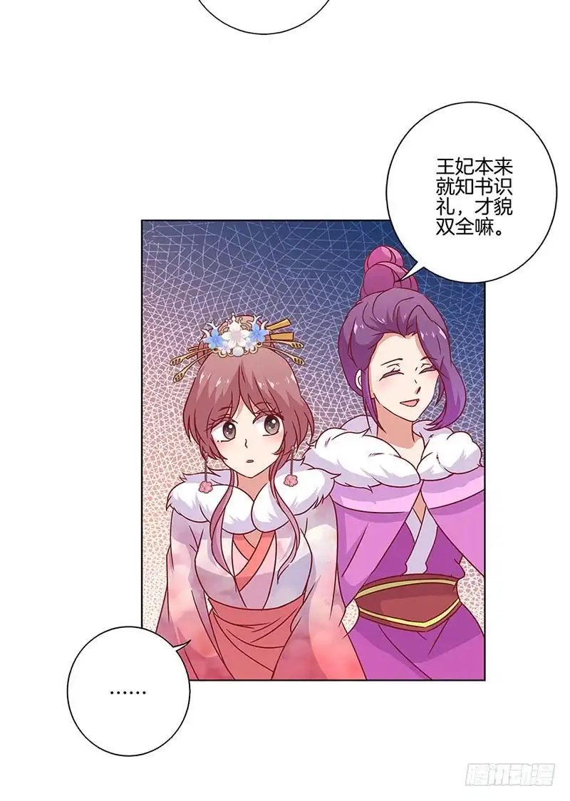 《王爷你好坏》第113话 皇宫夜宴 第17页