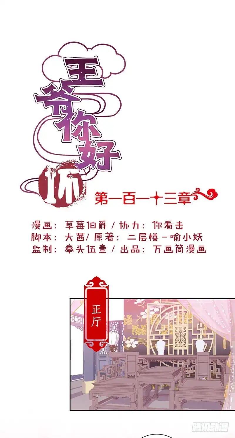 《王爷你好坏》第113话 皇宫夜宴 第1页
