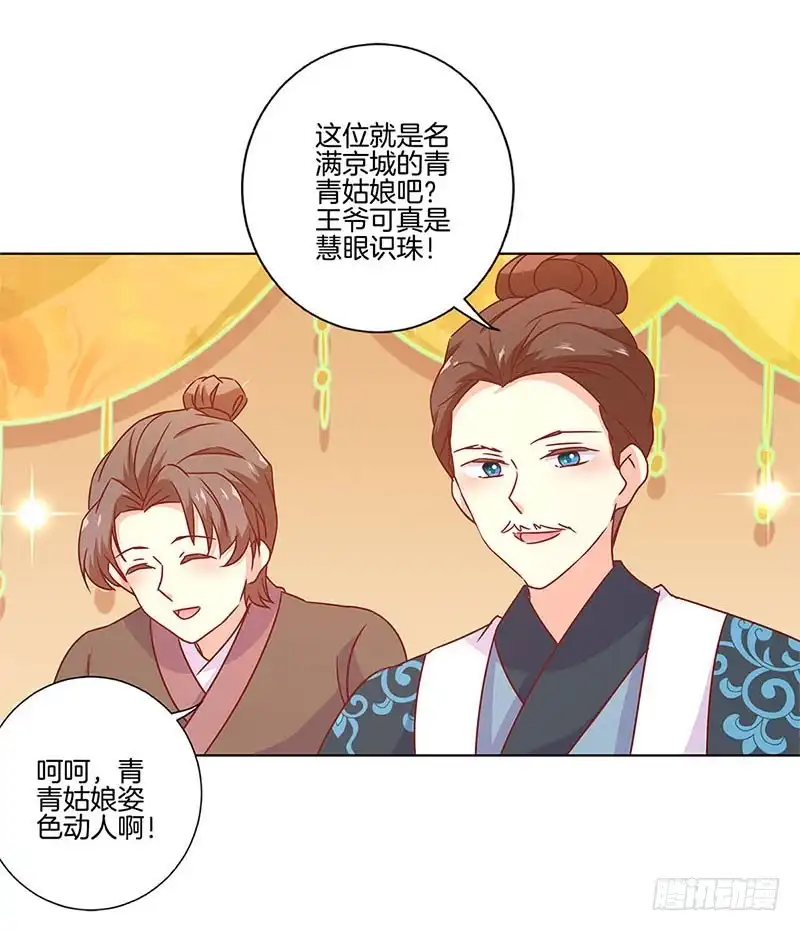 《王爷你好坏》第113话 皇宫夜宴 第18页