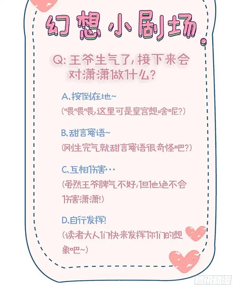 《王爷你好坏》第114话 醋性大发 第29页