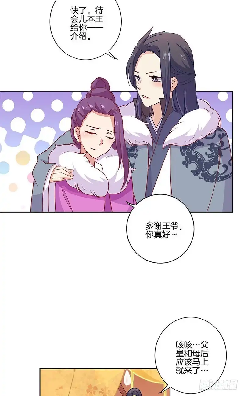 《王爷你好坏》第114话 醋性大发 第7页