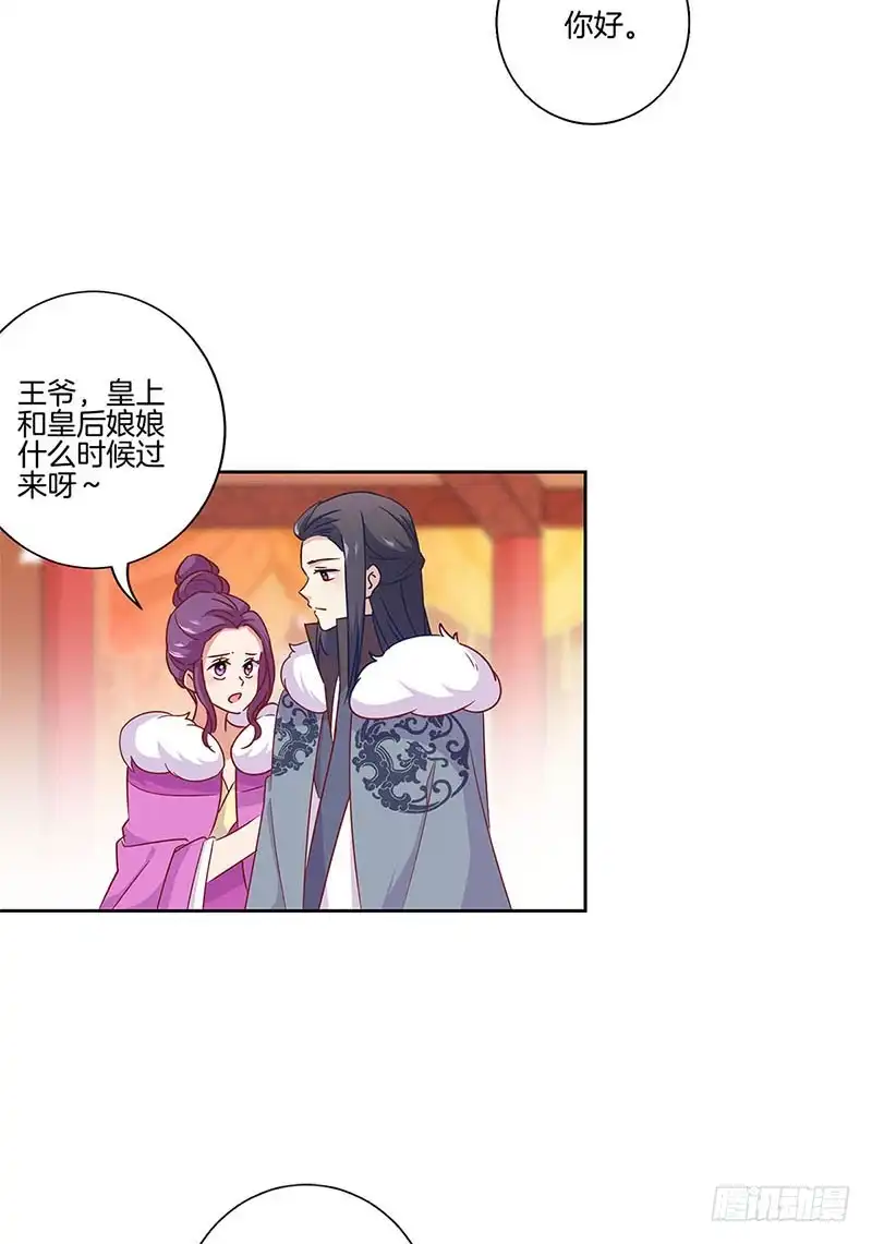 《王爷你好坏》第114话 醋性大发 第6页