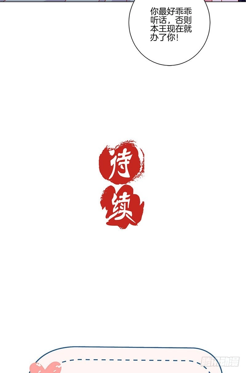 《王爷你好坏》第114话 醋性大发 第28页