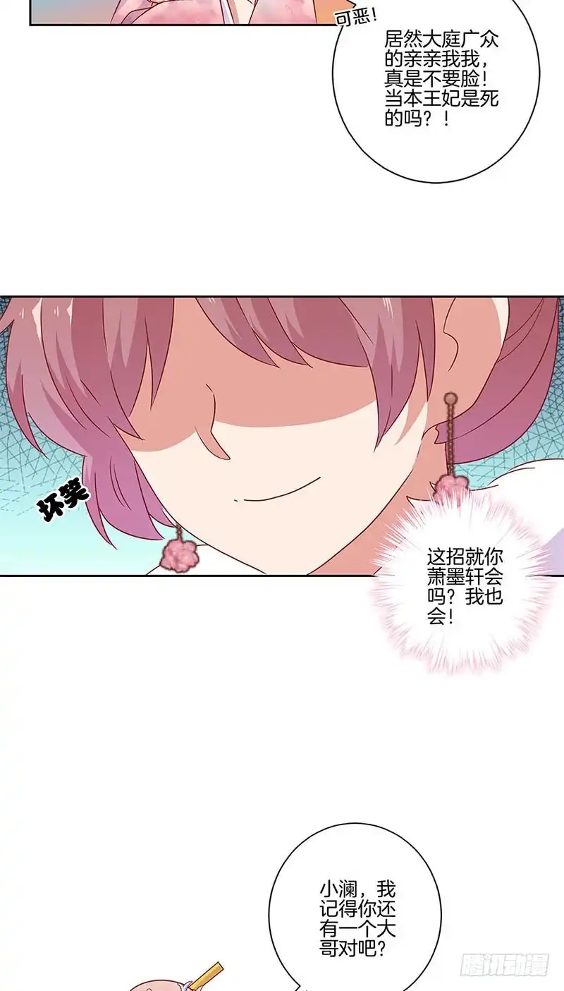 《王爷你好坏》第114话 醋性大发 第9页