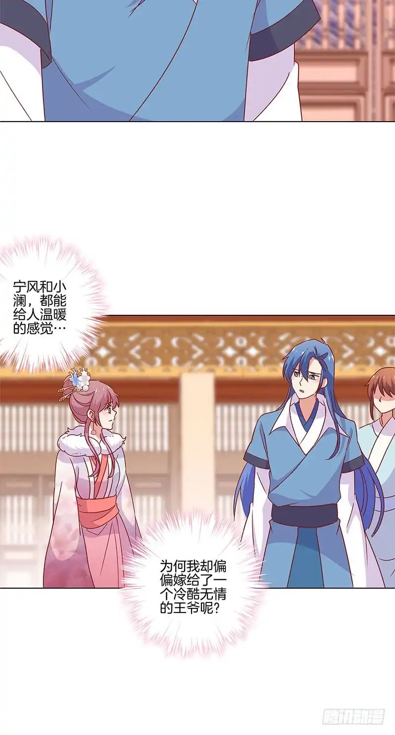 《王爷你好坏》第114话 醋性大发 第23页