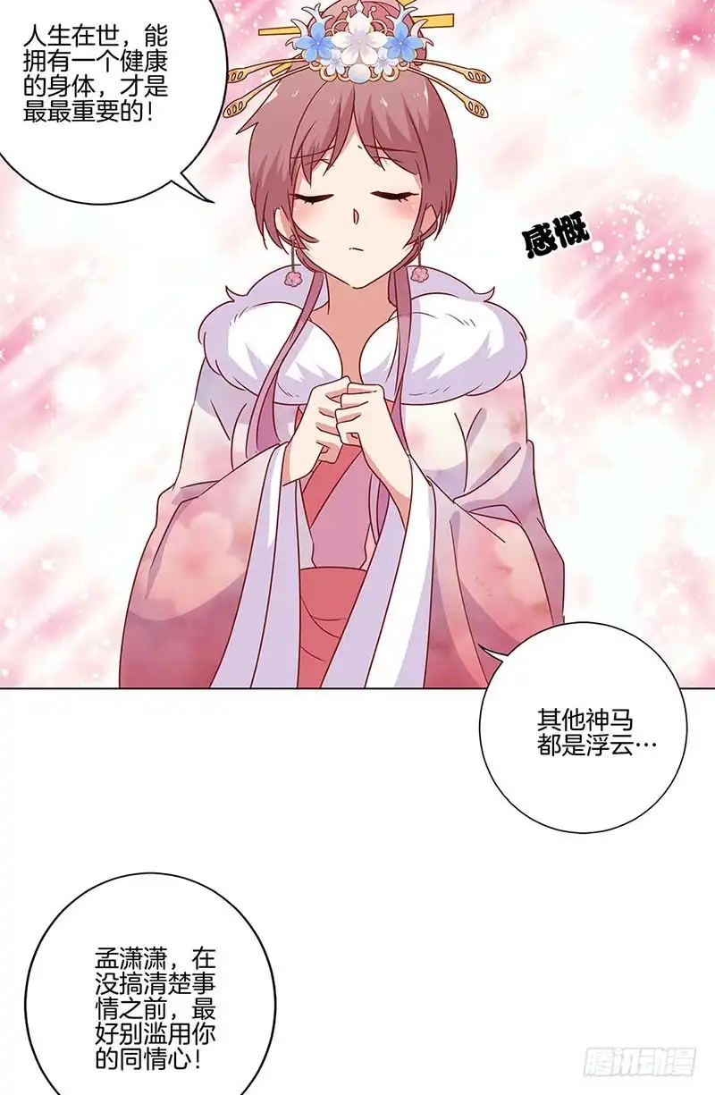 《王爷你好坏》第114话 醋性大发 第13页