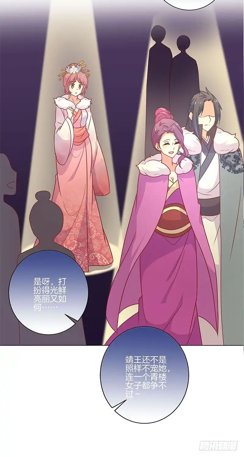 《王爷你好坏》第114话 醋性大发 第16页