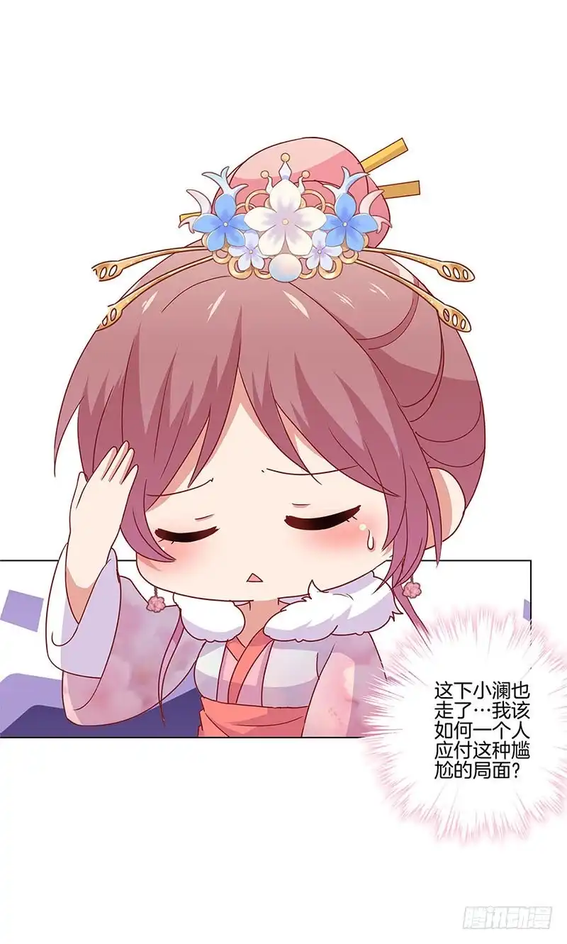 《王爷你好坏》第114话 醋性大发 第21页