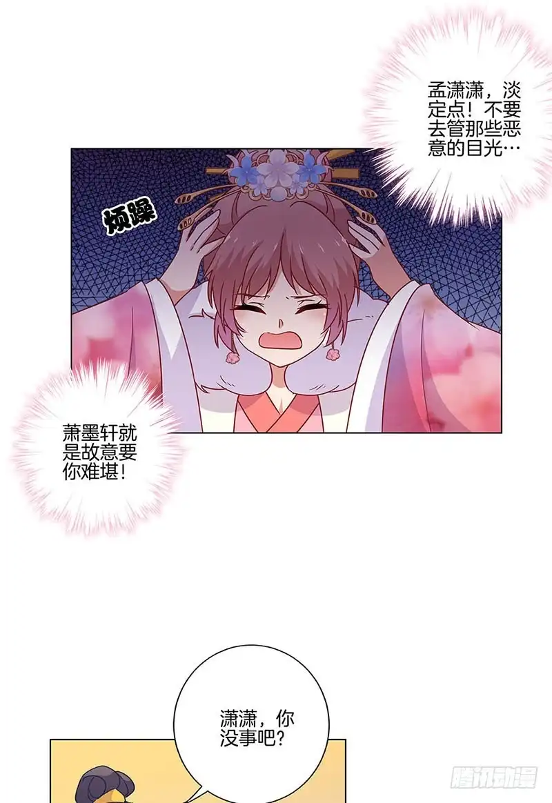 《王爷你好坏》第114话 醋性大发 第17页