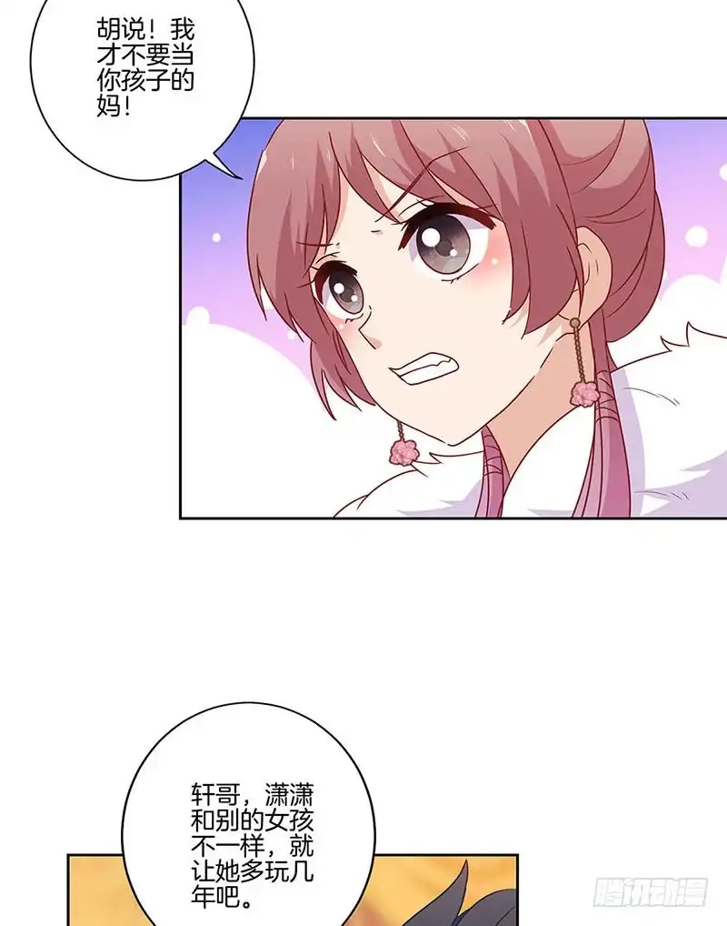 《王爷你好坏》第114话 醋性大发 第3页