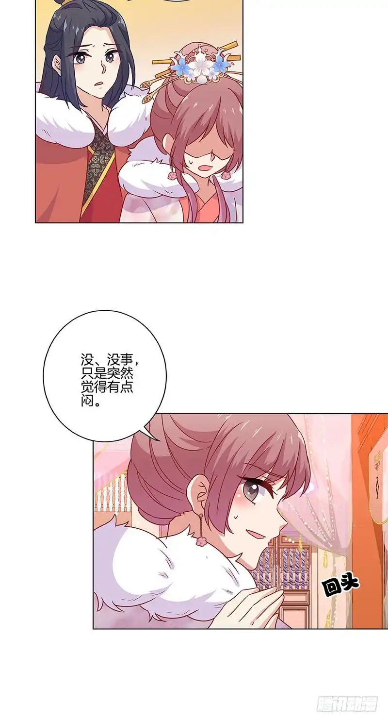 《王爷你好坏》第114话 醋性大发 第18页