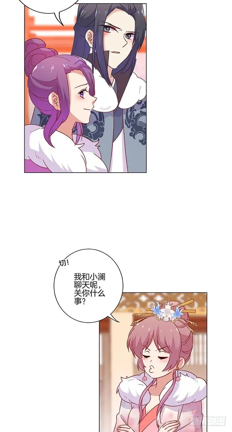 《王爷你好坏》第114话 醋性大发 第14页