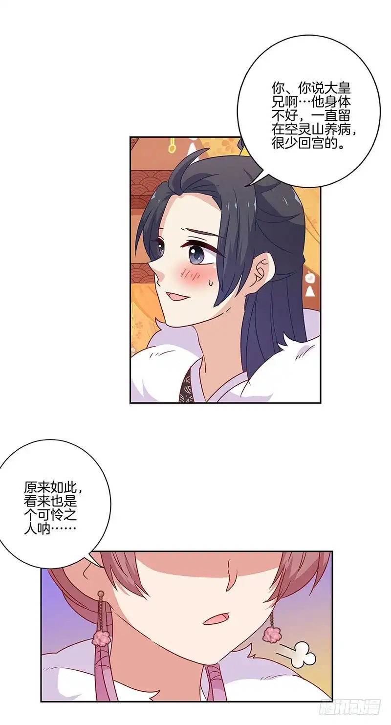 《王爷你好坏》第114话 醋性大发 第11页