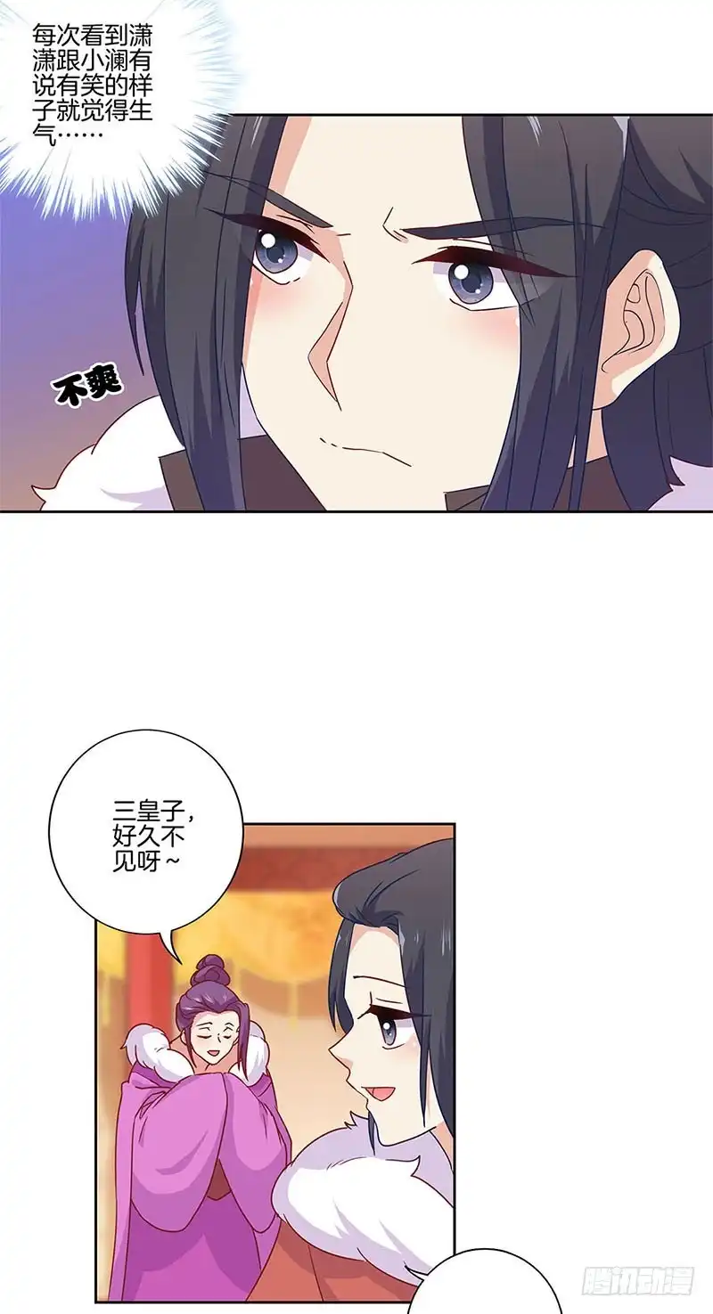 《王爷你好坏》第114话 醋性大发 第5页