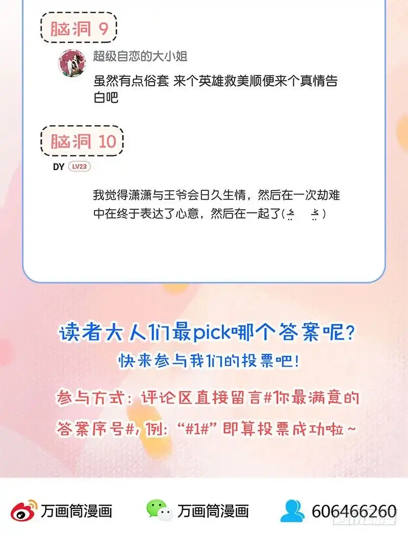《王爷你好坏》第115话 献艺助兴 第31页