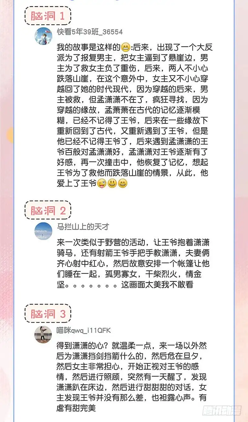 《王爷你好坏》第115话 献艺助兴 第28页