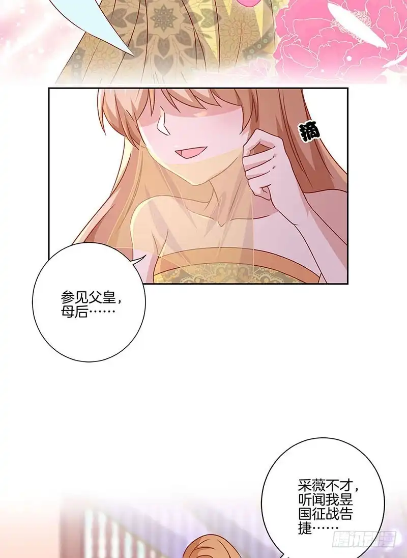 《王爷你好坏》第115话 献艺助兴 第15页