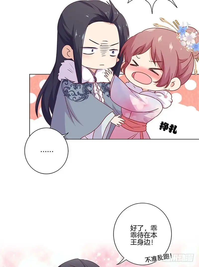 《王爷你好坏》第115话 献艺助兴 第4页