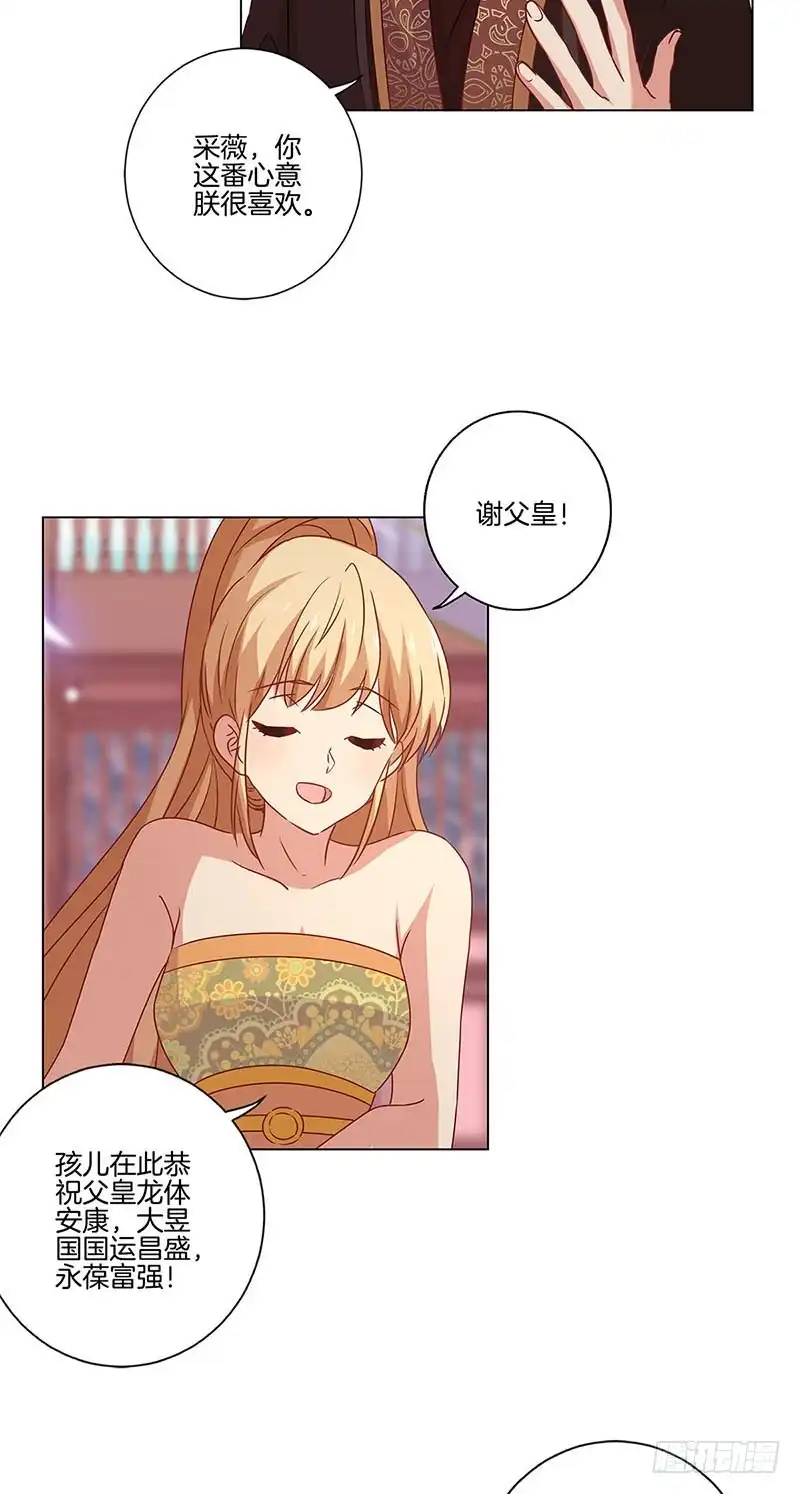 《王爷你好坏》第115话 献艺助兴 第18页