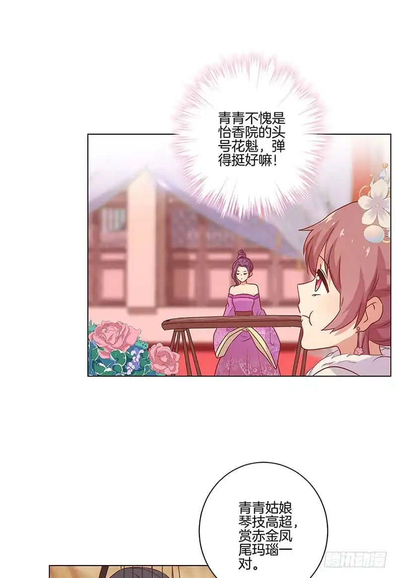《王爷你好坏》第115话 献艺助兴 第22页