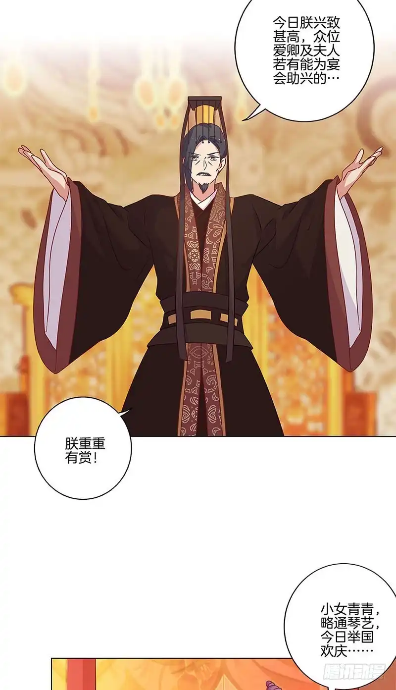 《王爷你好坏》第115话 献艺助兴 第19页