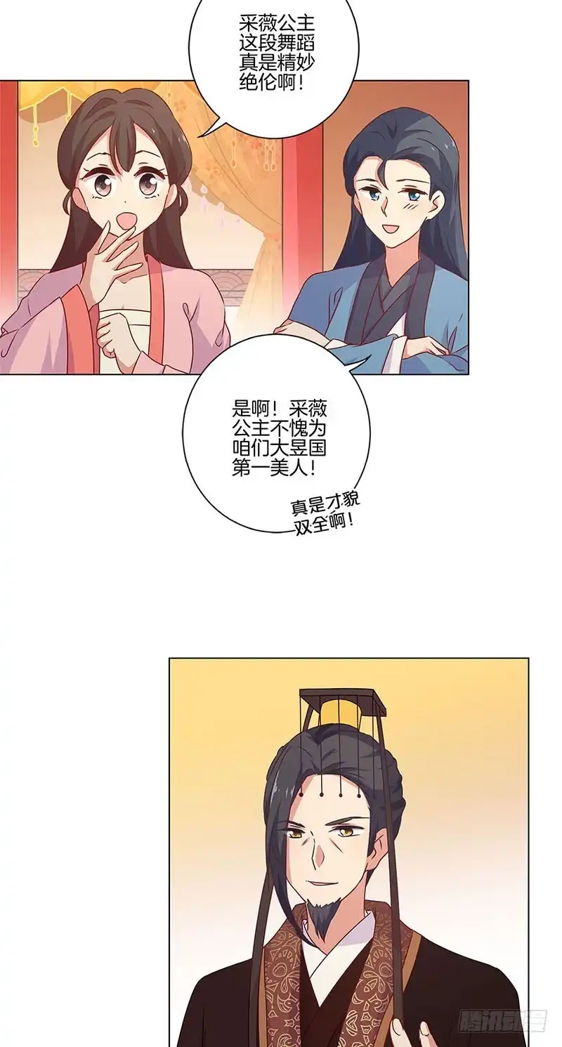 《王爷你好坏》第115话 献艺助兴 第17页
