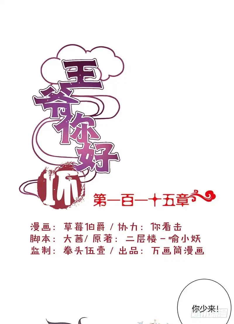 《王爷你好坏》第115话 献艺助兴 第1页