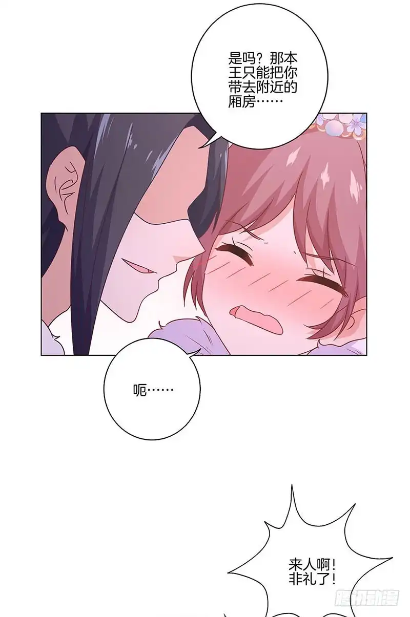 《王爷你好坏》第115话 献艺助兴 第3页
