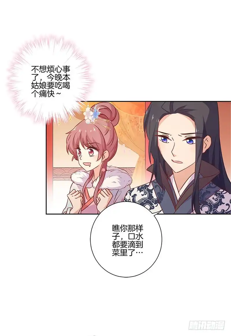《王爷你好坏》第115话 献艺助兴 第12页