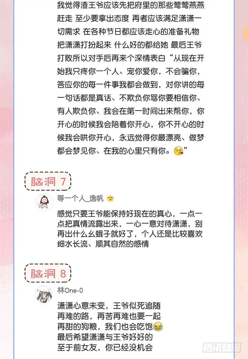 《王爷你好坏》第115话 献艺助兴 第30页