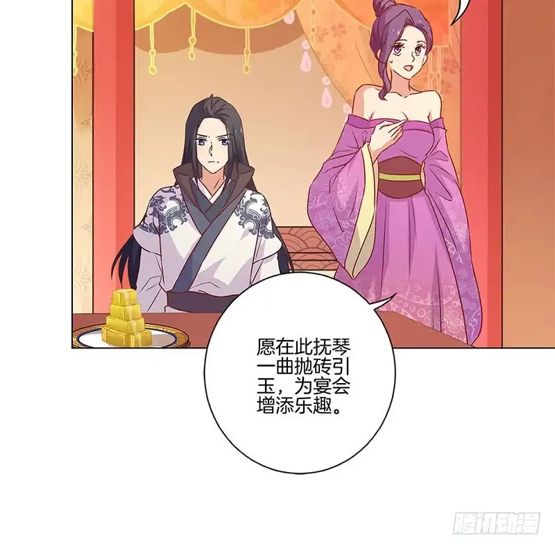 《王爷你好坏》第115话 献艺助兴 第20页