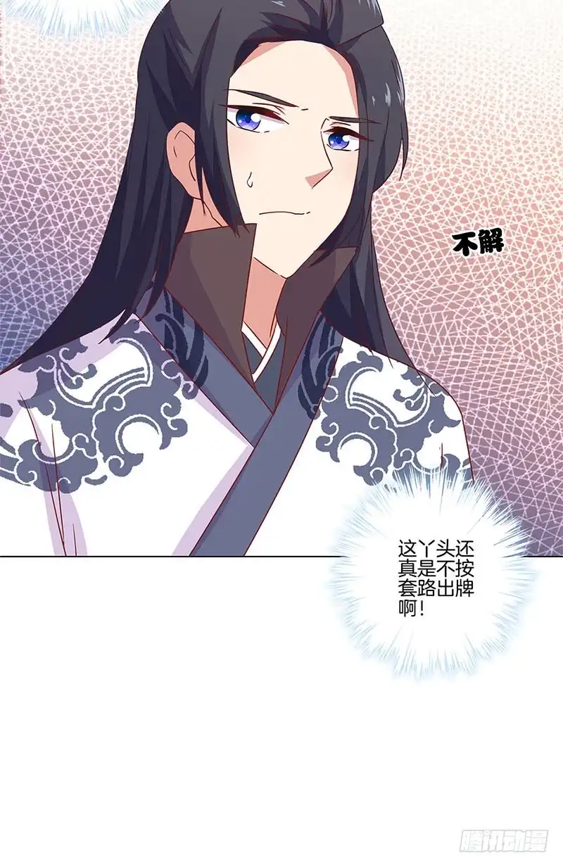 《王爷你好坏》第115话 献艺助兴 第25页