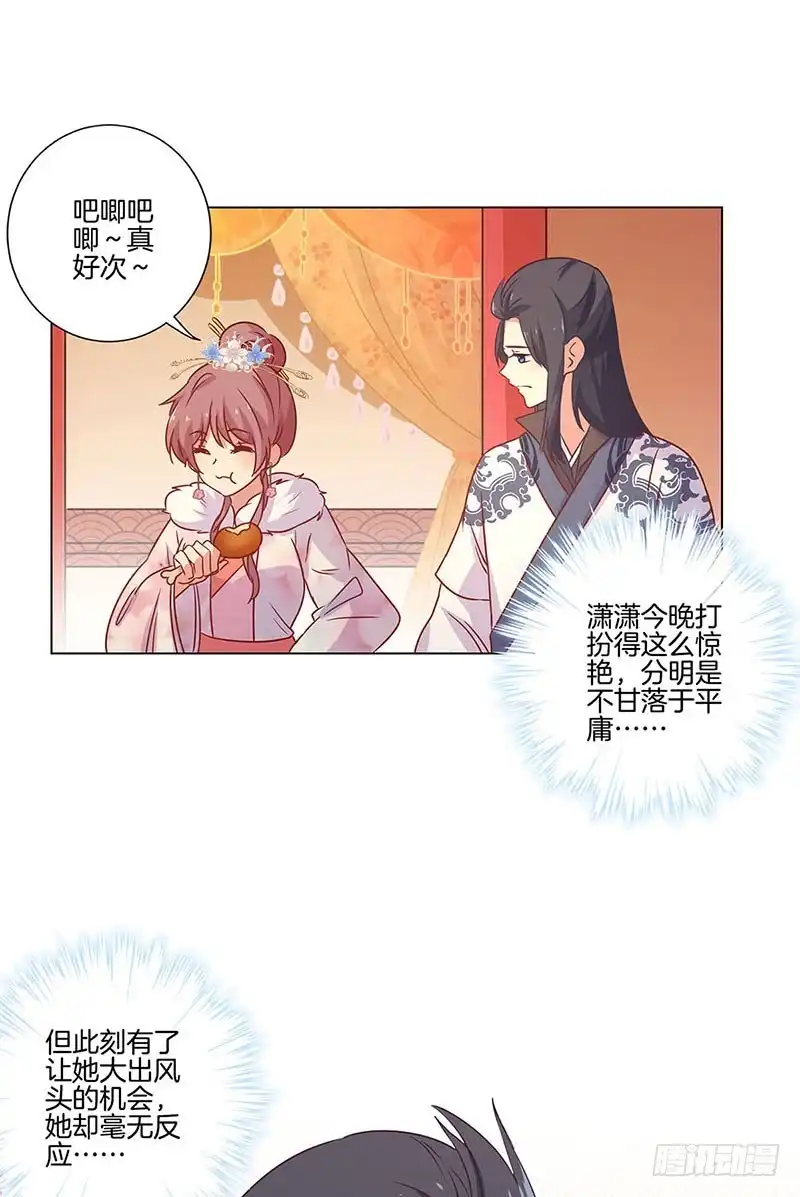 《王爷你好坏》第115话 献艺助兴 第24页