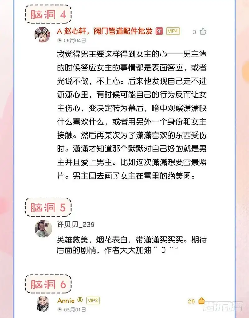 《王爷你好坏》第115话 献艺助兴 第29页