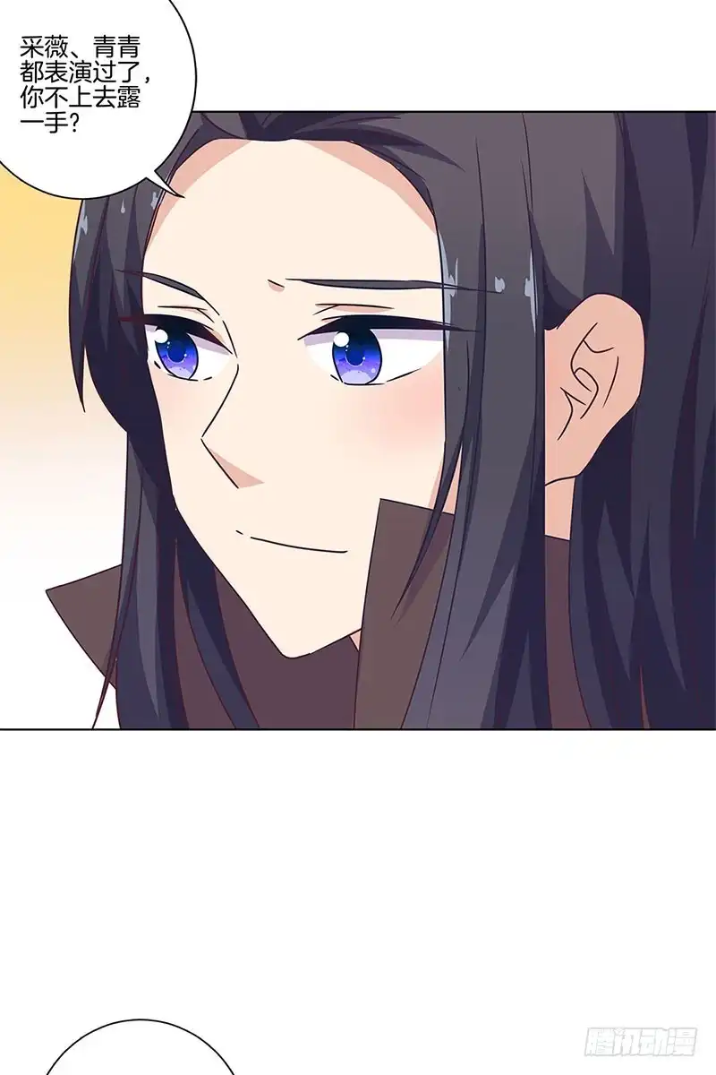《王爷你好坏》第116话 技惊四座 第4页