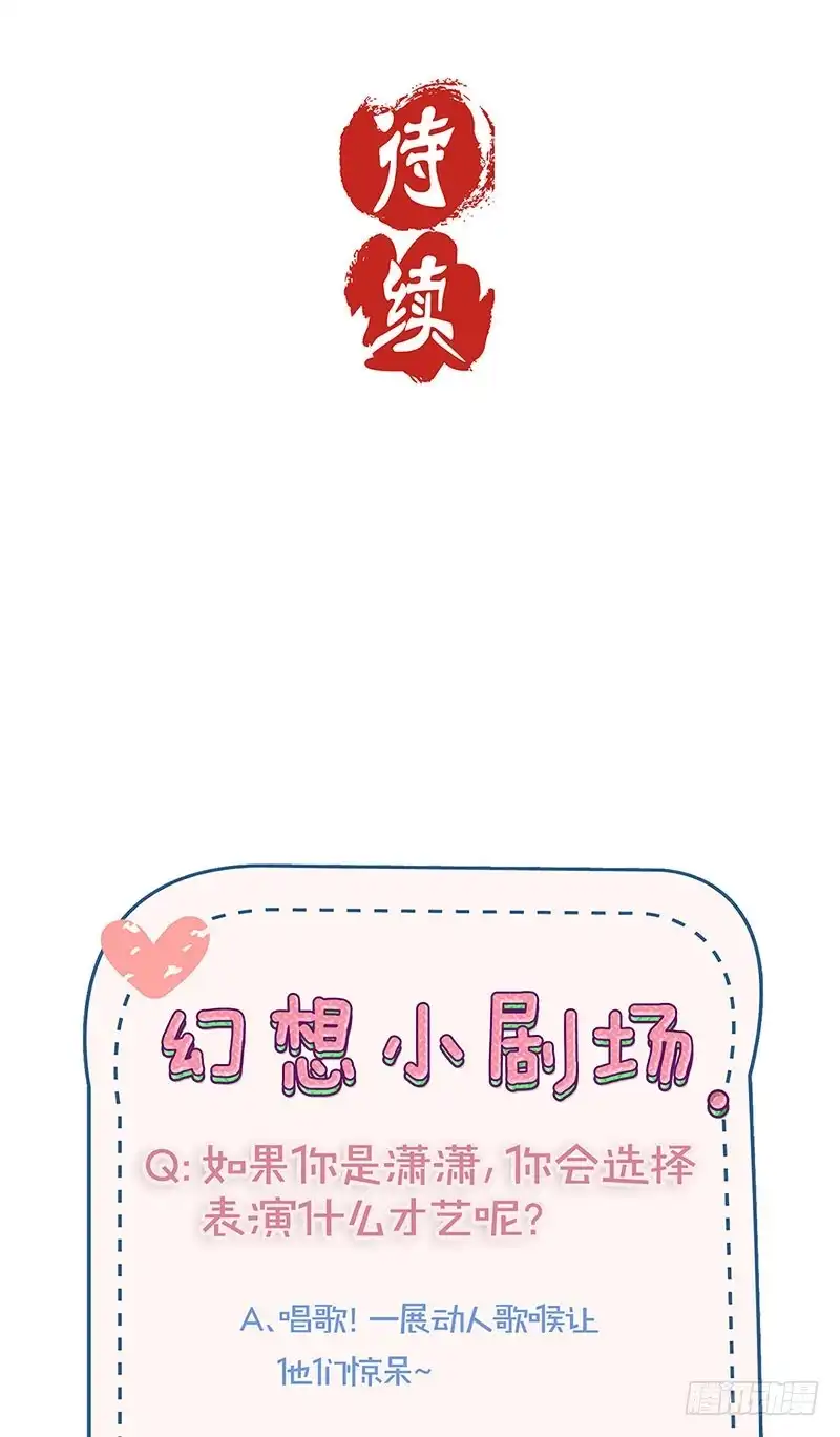 《王爷你好坏》第116话 技惊四座 第35页