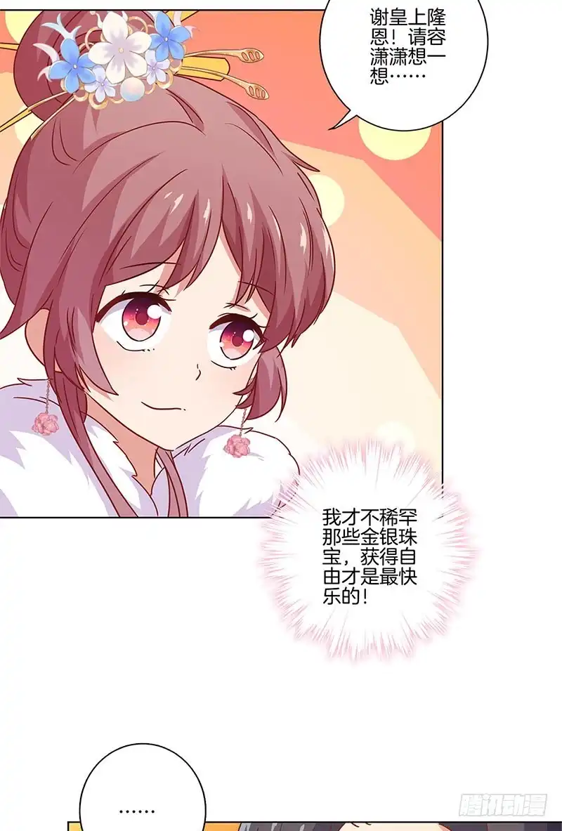 《王爷你好坏》第116话 技惊四座 第22页