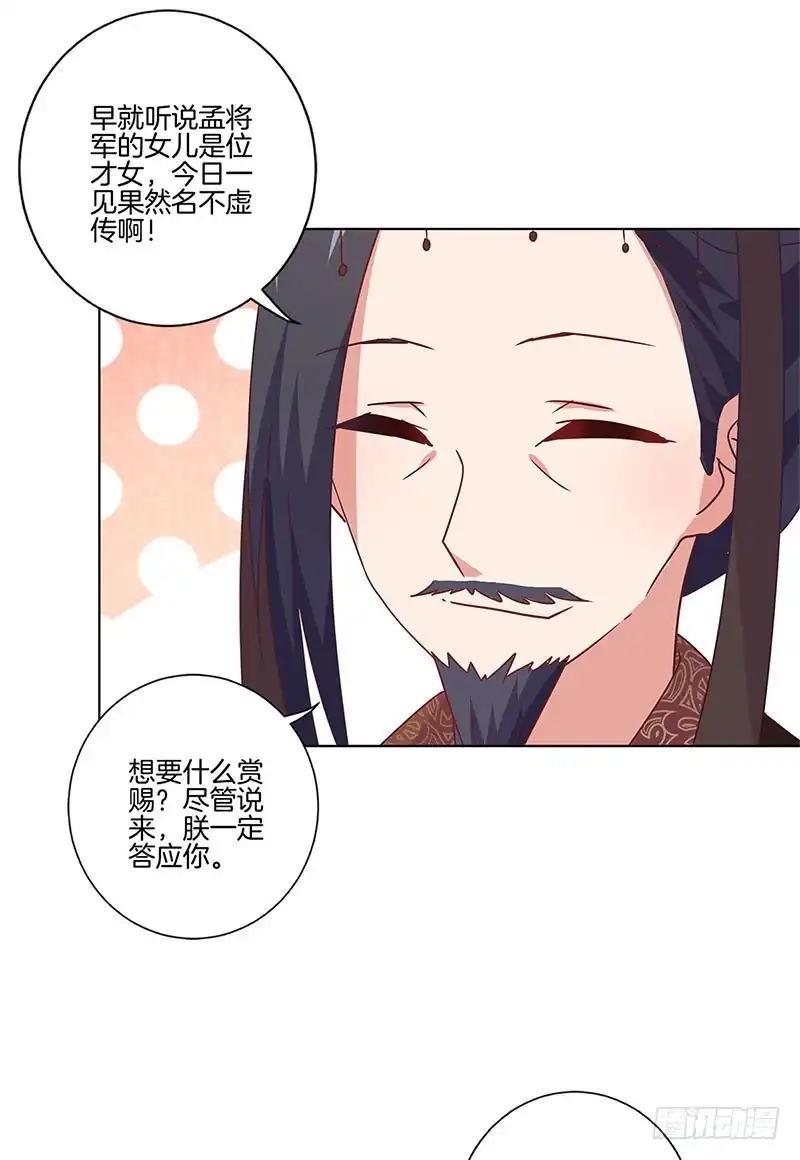 《王爷你好坏》第116话 技惊四座 第21页