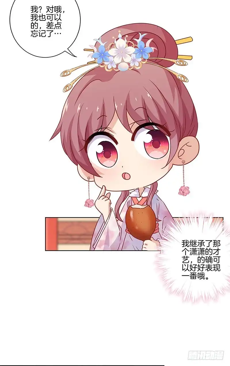 《王爷你好坏》第116话 技惊四座 第5页